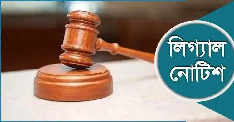 আওয়ামী লীগের আমলে ক্রসফায়ারে নিহতদের তথ্য প্রকাশে লিগ্যাল নোটিশ