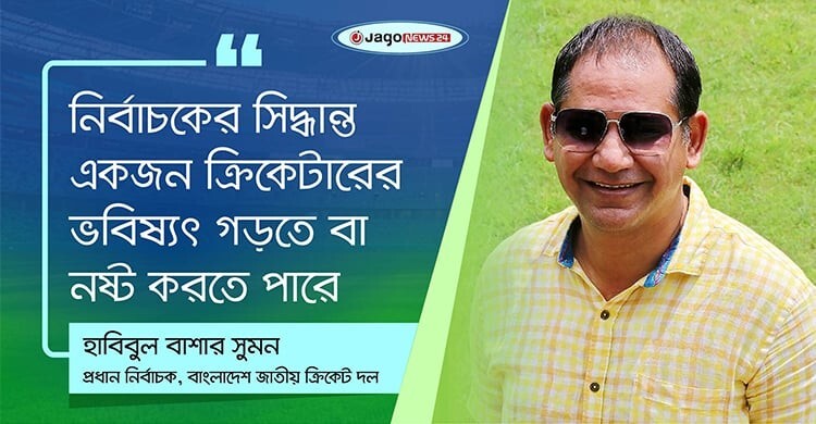 দল নির্বাচনে ধারাবাহিকতা ও সততা খুব গুরুত্বপূর্ণ