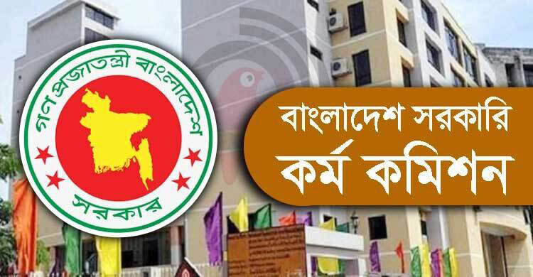 ৪৬তম বিসিএসের লিখিত পরীক্ষার সময়সূচি ও আসনবিন্যাস প্রকাশ