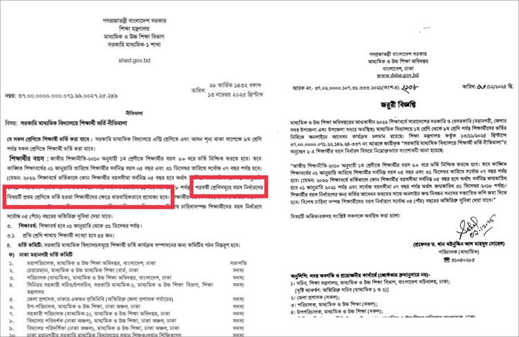 স্কুলে ভর্তির নীতিমালা সংশোধন, বয়সসীমা শিথিল