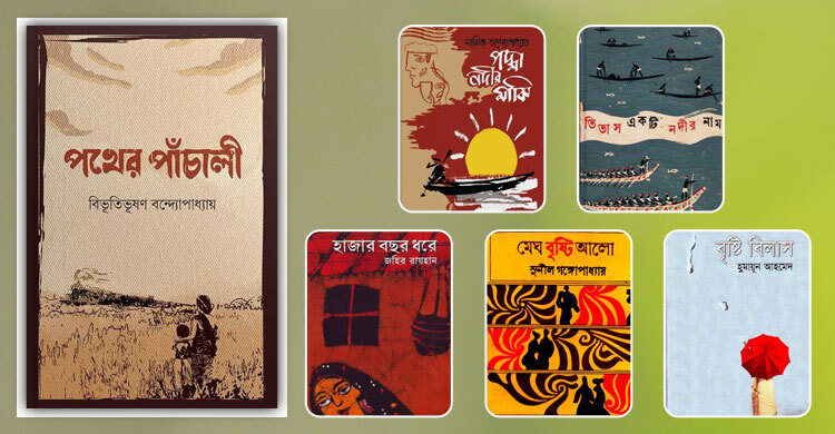 আলোচিত বাংলা উপন্যাসে বৃষ্টির ধারা