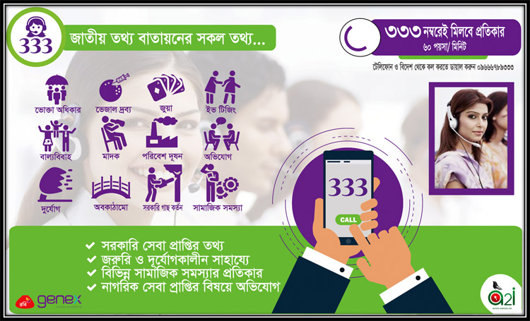 সরকারি সেবা নিয়ে অভিযোগ-দুর্নীতির তথ্য জানাতে নতুন ব্যবস্থা
