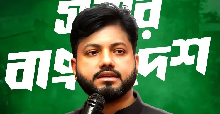 মাদক নির্মূলে একটি সংগঠন গড়ে তুলতে চাই: ইশরাক