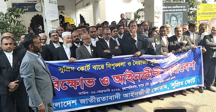 আদালত অঙ্গনে ষড়যন্ত্র থেমে নেই: প্রতিবাদ সমাবেশে বিএনপিপন্থি আইনজীবীরা