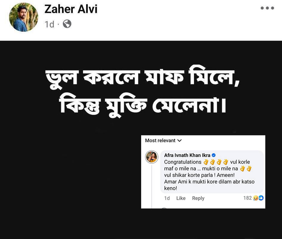 দুই হাজার টাকা হাতে বিয়ে, ১৬ বছরের সংসার ছাড়লেন ইকরা