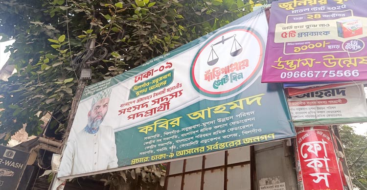 বিএনপি-জামায়াত-এনসিপিতে হেভিওয়েট প্রার্থী, লড়াই হবে হাড্ডাহাড্ডি