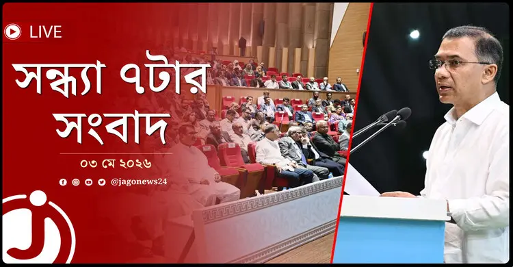 সন্ধ্যা ৭টার নিউজ আপডেট | রোববার, ০৩ মে ২০২৬