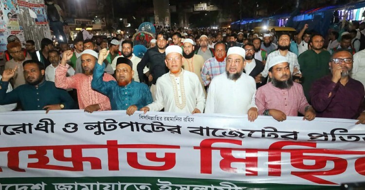 ‘গণবিরোধী ও লুটপাটের’ বাজেটের প্রতিবাদে জামায়াতের বিক্ষোভ