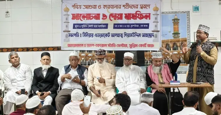 কারবালার শহীদদের স্মরণে সুপ্রিম কোর্ট আইনজীবী সমিতিতে দোয়া মাহফিল
