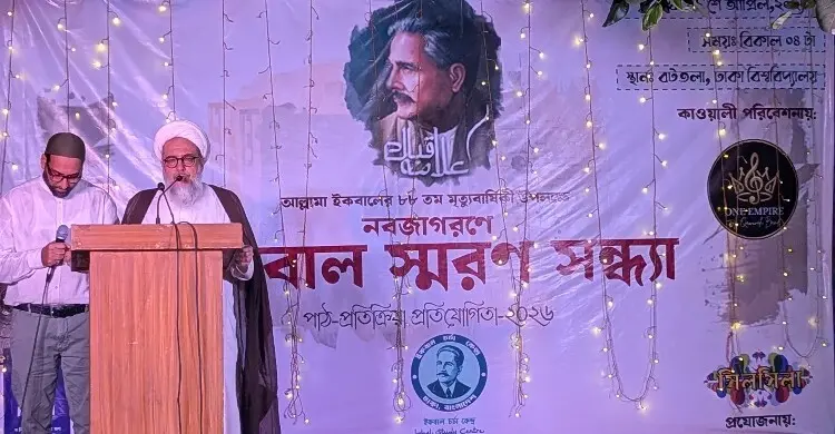 ঢাবিতে নবজাগরণের ভাবনা ও ইকবাল স্মরণ সন্ধ্যা