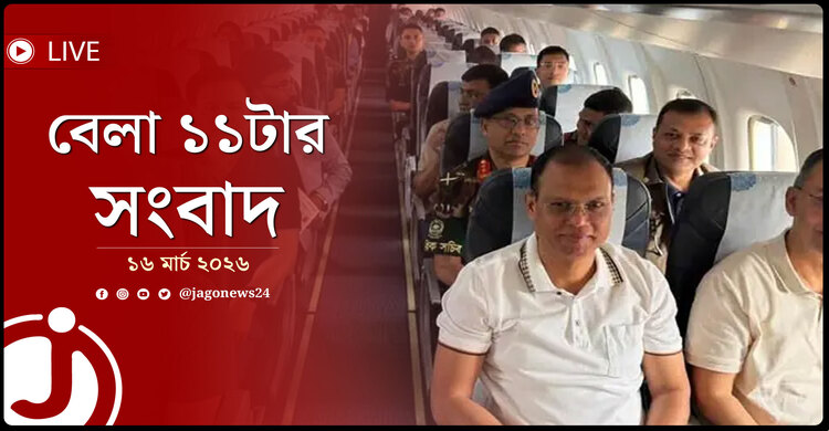 বেলা ১১টার নিউজ আপডেট | সোমবার, ১৬ মার্চ ২০২৬