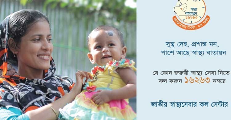 ১৭ মাস ধরে মিলছে না বেতন, বন্ধের পথে ‘স্বাস্থ্য বাতায়ন ১৬২৬৩’