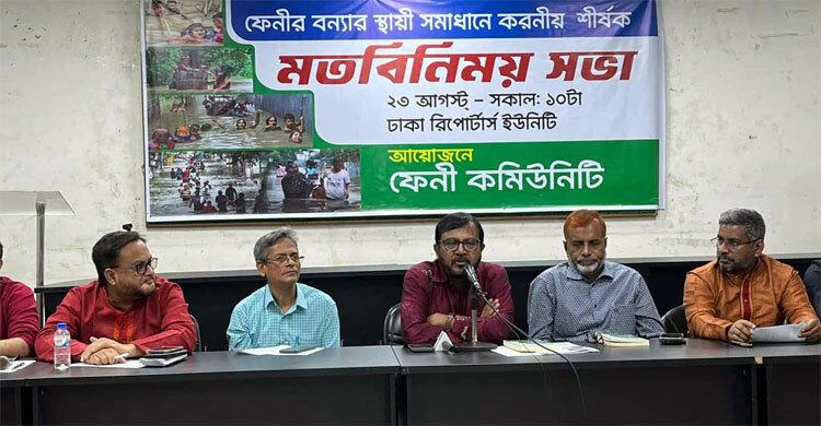 ফেনীতে ভয়াবহ বন্যা: স্থায়ী সমাধানে লিয়াজোঁ কমিটি গঠনের ঘোষণা