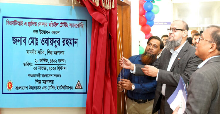 সোলার প্যানেল টেস্টিং ল্যাবরেটরি চালু করেছে বিএসটিআই