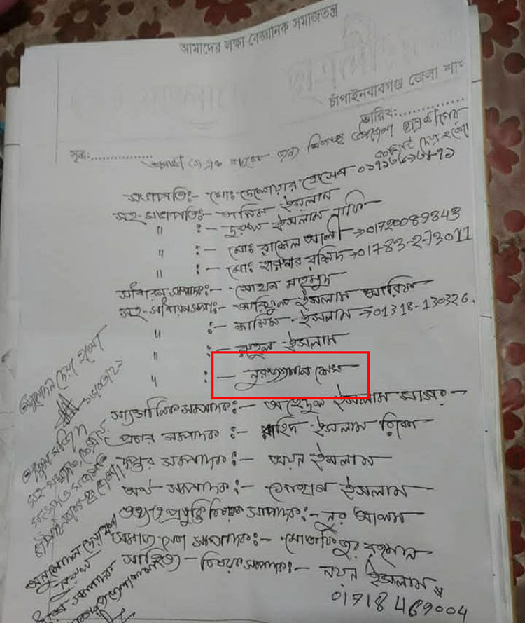 বিএনপিপন্থি শিক্ষকের রেফারেন্সে জাসদ ছাত্রলীগ নেতাকে নিয়োগ