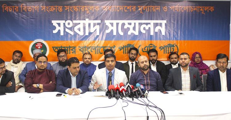 ফৌজদারি মামলা পুনর্বিবেচনায় কমিশন দরকার: এবি পার্টি