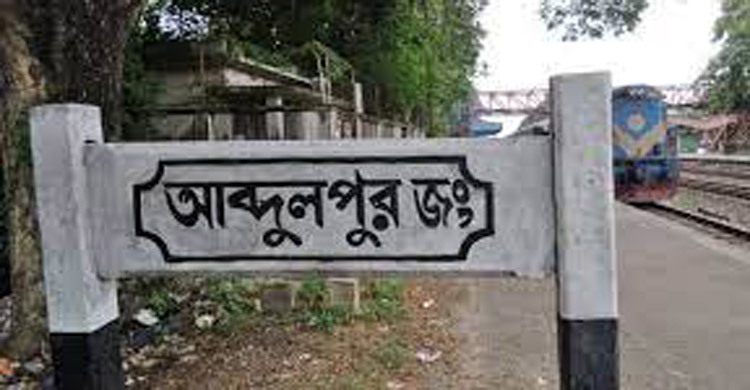 নাটোরে ট্রেন থেকে নামতে গিয়ে পা হারালেন স্টেশন মাস্টার