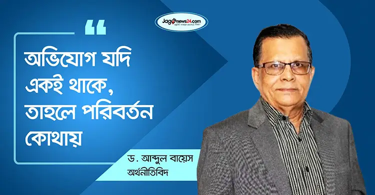 অনিশ্চয়তাই অর্থনীতির সবচেয়ে বড় শত্রু
