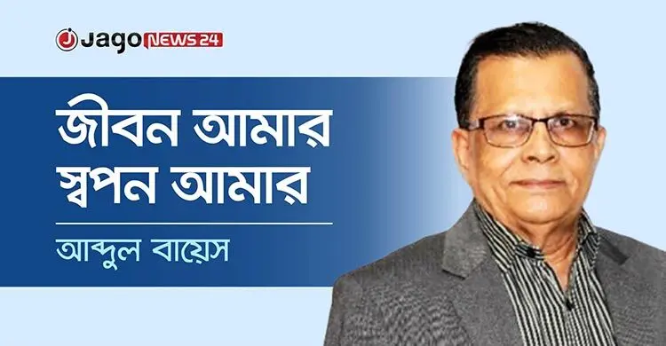 সেই ঢাকা, সেই বিশ্ববিদ্যালয়, সেই দিনগুলি