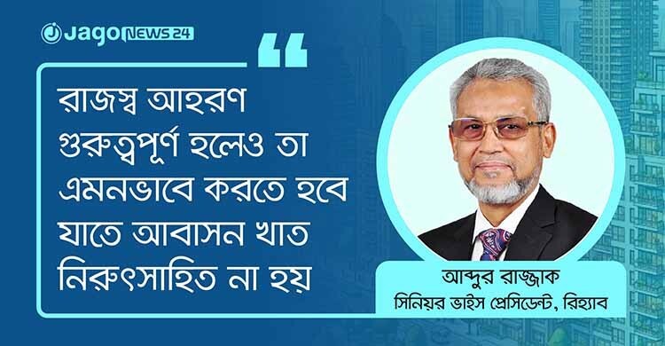 জমির মালিকের ফ্ল্যাটে ১৫ শতাংশ কর আবাসনে নতুন অনিশ্চয়তা তৈরি করবে