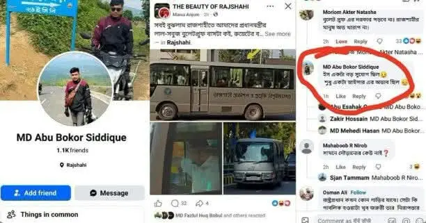 এই পোস্টে মন্তব্য করেন আবু বকর সিদ্দিক
