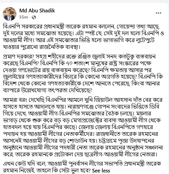 সাদিক কায়েমের ফেসবুক পোস্ট