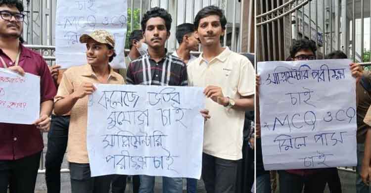 ‘কলেজে ভর্তির সুযোগ চাই’ লেখা প্ল্যাকার্ড হাতে ফেল করাদের বিক্ষোভ