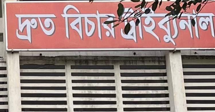 সার্জেন্টকে দায়িত্ব পালনে বাধা: স্বামীর কারাদণ্ড, স্ত্রীর জরিমানা