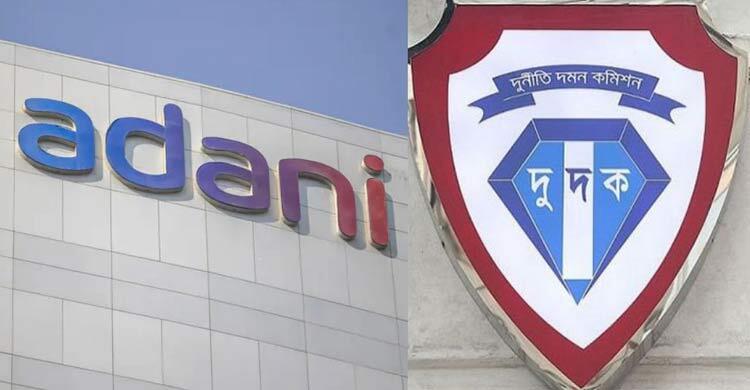 আদানির সঙ্গে চুক্তিতে অনিয়ম: পূর্ণাঙ্গ নিরীক্ষা করবে দুদক