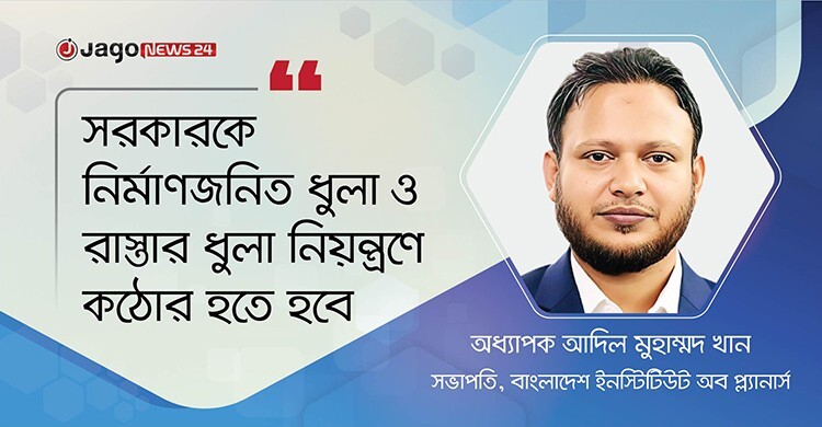 ঢাকায় বায়ুদূষণ কমছে না, দায়ী নগর ব্যবস্থাপনার ব্যর্থতা