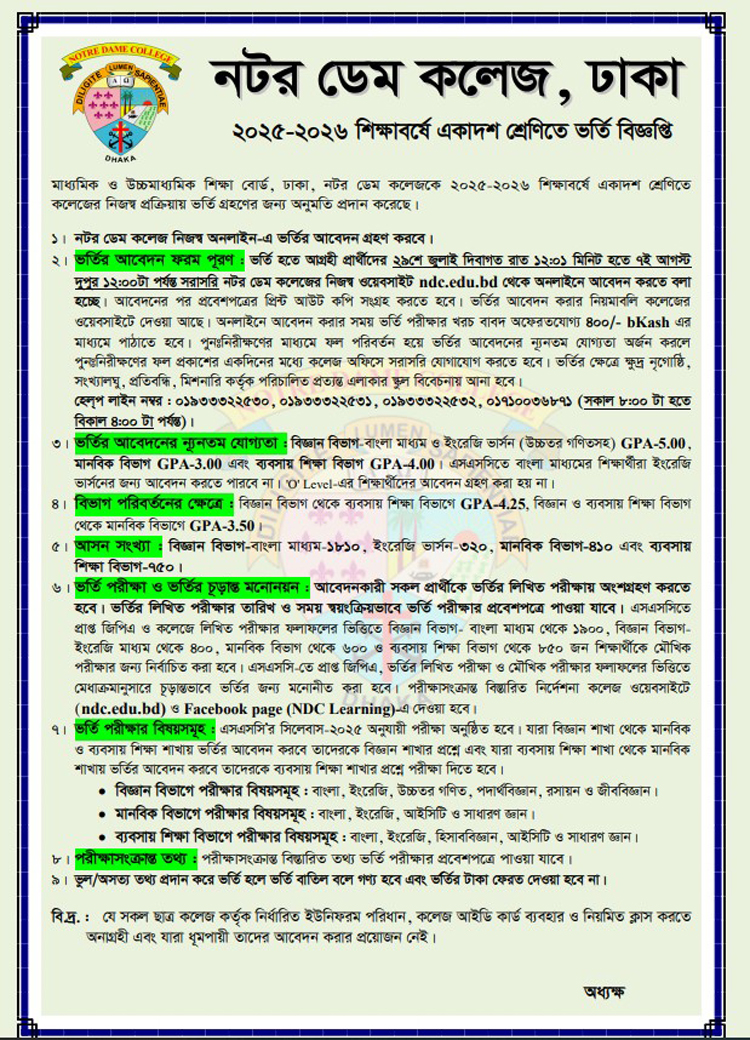 নটর ডেম কলেজে ২০২৫-২৬ শিক্ষাবর্ষে একাদশ শ্রেণিতে ভর্তির বিজ্ঞপ্তি প্রকাশ করা হয়েছে