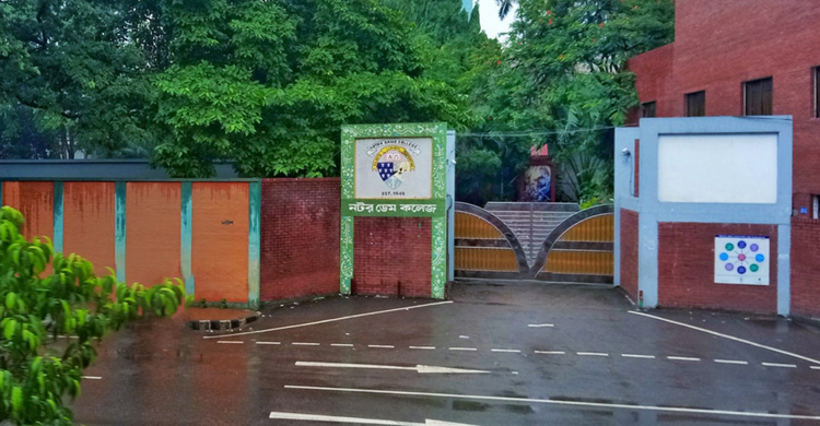 নটর ডেমে ভর্তির বিজ্ঞপ্তি প্রকাশ, সুযোগ পাবেন ৩২৯০ শিক্ষার্থী