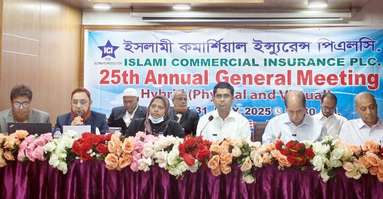ইসলামী কমার্শিয়াল ইন্স্যুরেন্সের ২৫তম এজিএম অনুষ্ঠিত