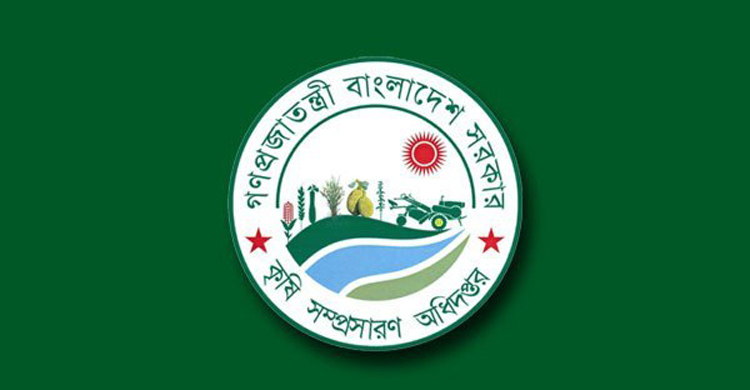 খোলা বালাইনাশক বিক্রি নিষিদ্ধ করলো কৃষি সম্প্রসারণ অধিদপ্তর