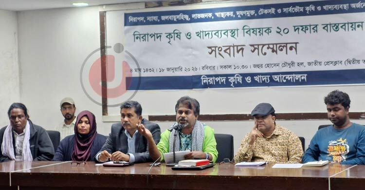 ফসলের বিমা-ঝুঁকি ভাতাসহ নিরাপদ কৃষি ও খাদ্য আন্দোলনের ২০ দফা