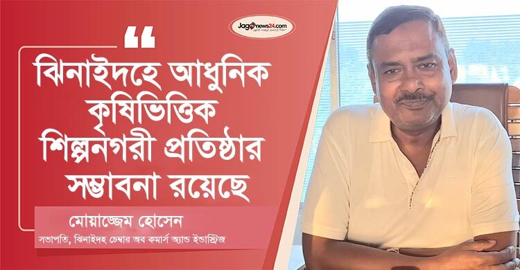 ‘উদ্যোক্তাদের বৈষম্যহীন ঋণ দিলে জেলায় শিল্পপ্রতিষ্ঠান বাড়বে’