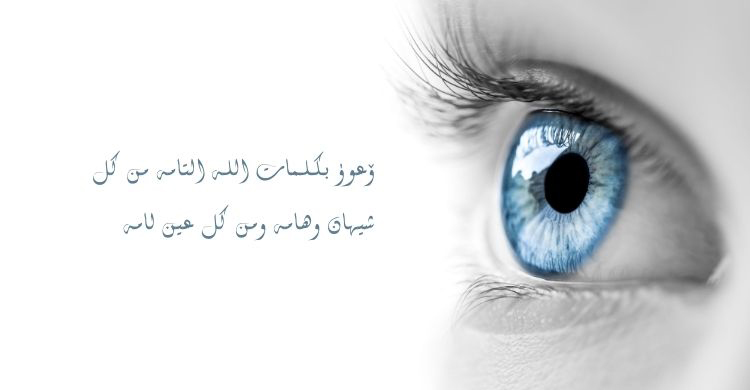 বদনজর থেকে বাঁচতে ৪টি কাজ করুন