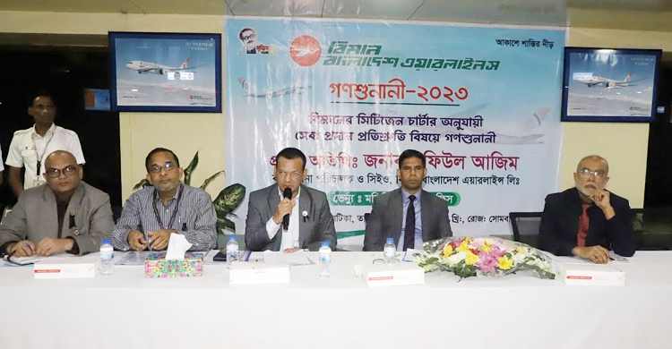 বিমানের গণশুনানিতে যাত্রীসেবার মানোন্নয়নের তাগিদ