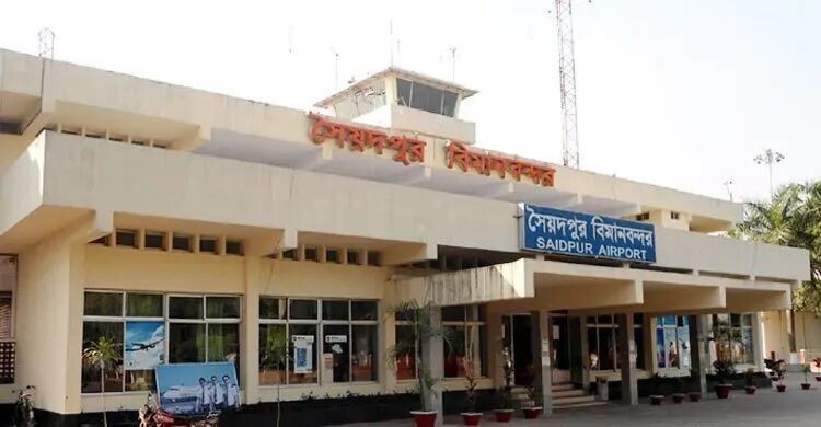অভ্যন্তরীণ বিমানে টাকা বহনে বাধা নেই: সৈয়দপুর বিমানবন্দর কর্তৃপক্ষ