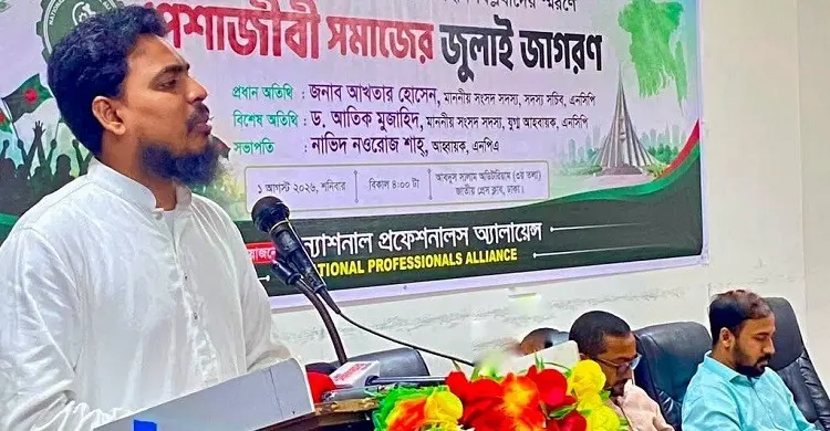 কল্যাণমুখী রাষ্ট্র গঠনে পেশাজীবীদের ভূমিকা রাখার আহ্বান