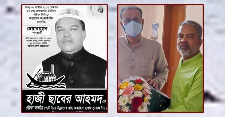 ভবিষ্যতে রাজনীতি করবেন না বলে আওয়ামী লীগের পদ ছাড়লেন ইউপি চেয়ারম্যান