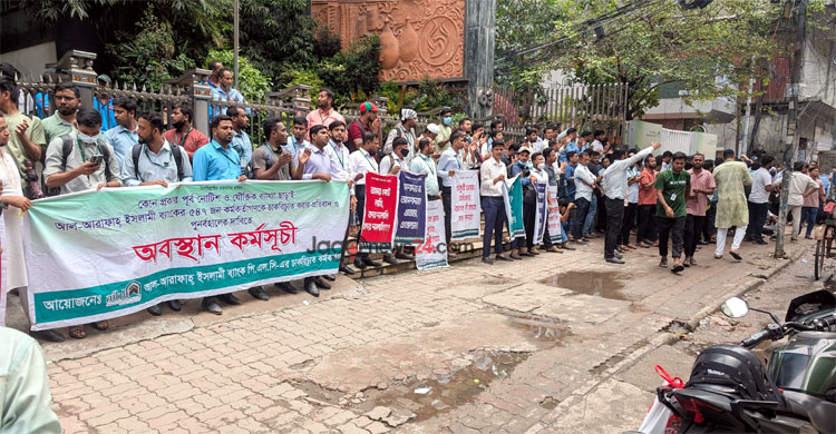 আল-আরাফাহ ব্যাংকের প্রধান কার্যালয়ের সামনে চাকরিচ্যুতদের বিক্ষোভ-ছবি জাগো নিউজ