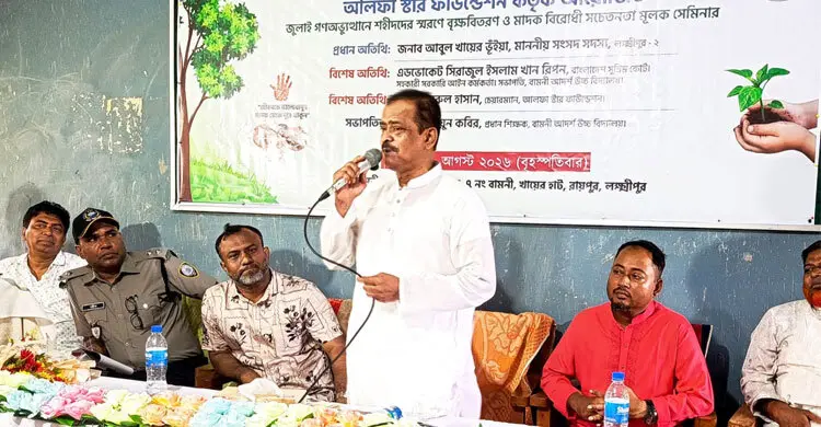 আলফা স্টার ফাউন্ডেশনের উদ্যোগে মাদকবিরোধী সেমিনার