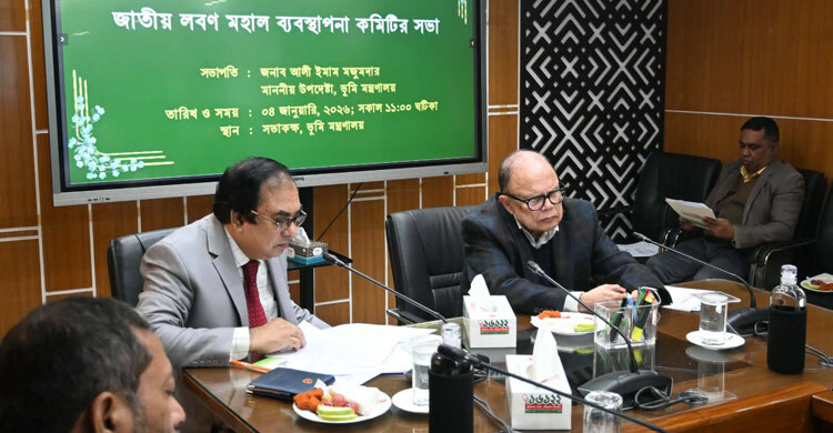 লবণ মহালের ইজারামূল্য বাড়ানো হবে না: ভূমি উপদেষ্টা