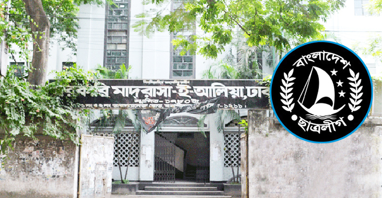 দুই মাসের মাথায় স্থগিত আলিয়া মাদরাসা ছাত্রলীগের কমিটি