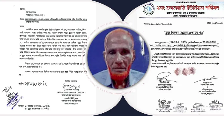 বাস্তবে চলেফিরে বেড়ালেও সরকারি খাতায় ৯ মাস ধরে ‘মৃত’ রুহুল আমিন