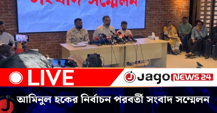 ঢাকা-১৬ আসনের বিএনপি প্রার্থী আমিনুল হকের নির্বাচন পরবর্তী সংবাদ সম্মেলন