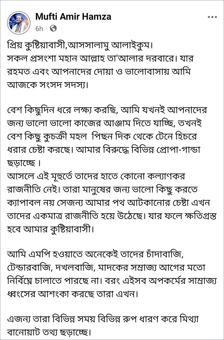 কুচক্রীদের রাজনীতি এখন আমার পথ আটকানো: আমির হামজা