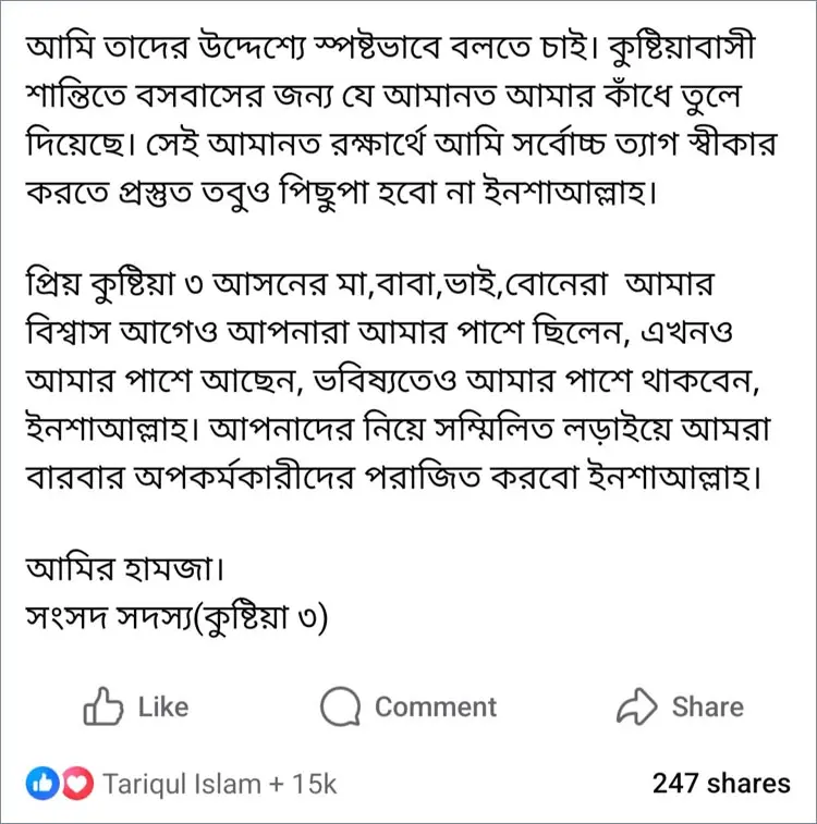 কুচক্রীদের রাজনীতি এখন আমার পথ আটকানো: আমির হামজা