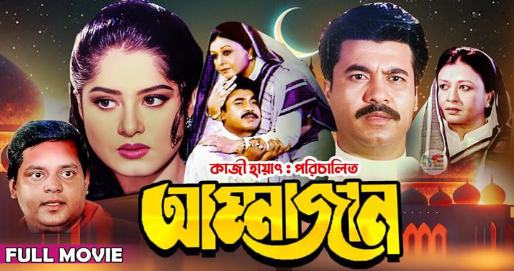 মায়ের জন্য সিনেমাগুলো কি দেখেছেন